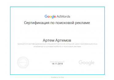 Артем Артемов - Сертификат по поисковой рекламе Google