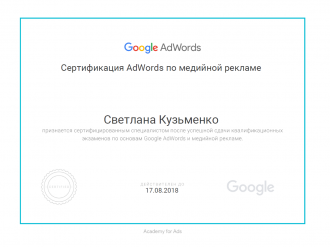 Светлана Кузьменко - Сертификат по медийной рекламе