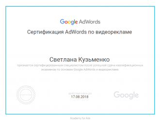 Светлана Кузьменко - Сертификат по видеорекламе